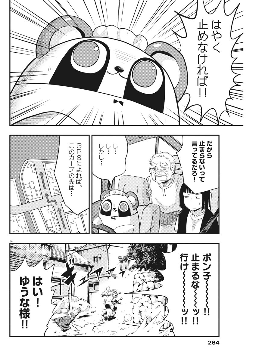 Ponkotsu Ponko - Chapter 41 - Page 14