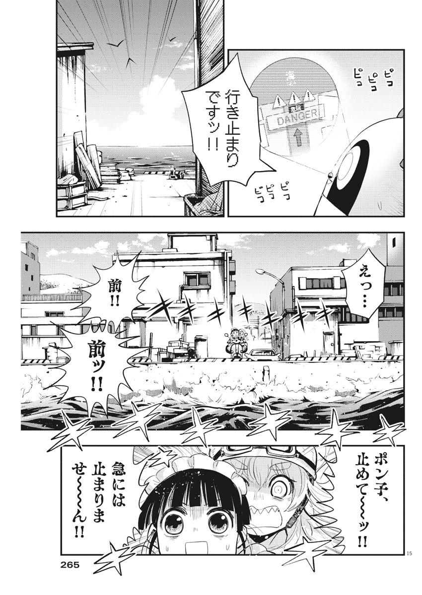 Ponkotsu Ponko - Chapter 41 - Page 15