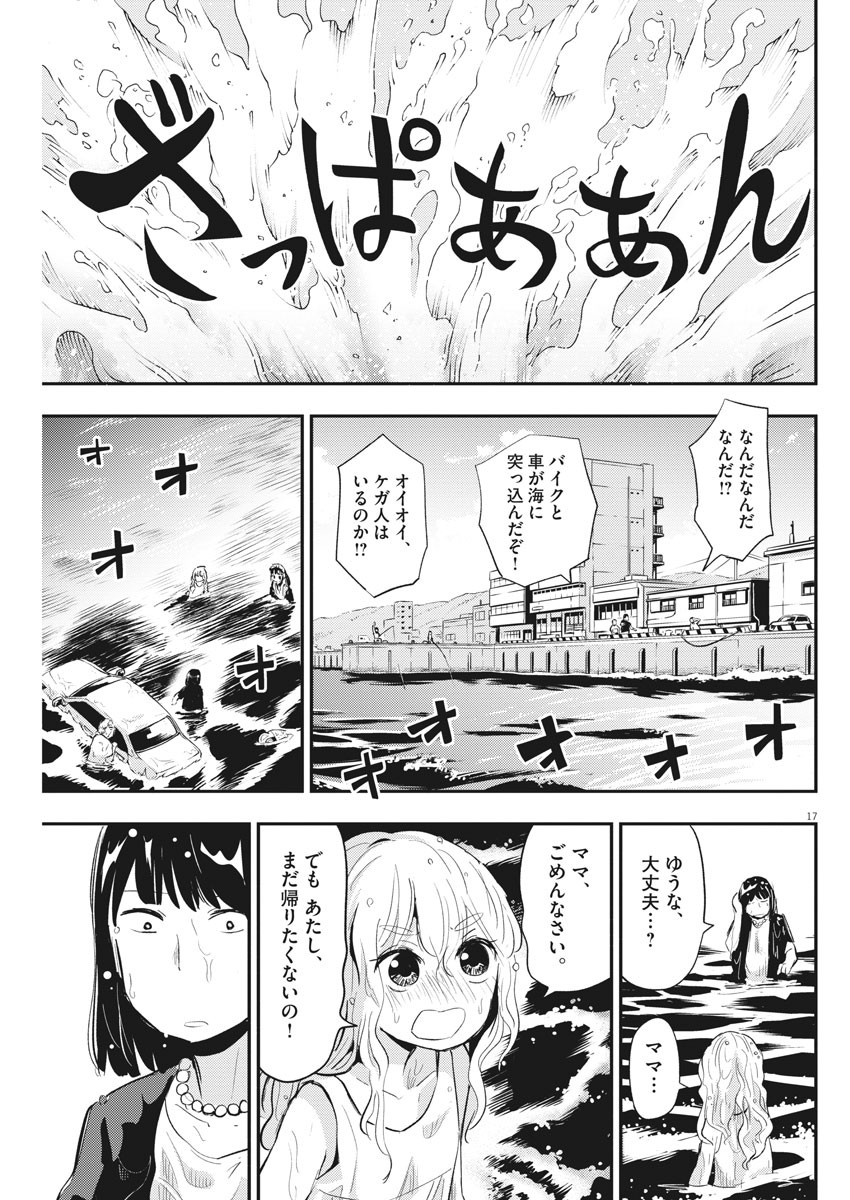 Ponkotsu Ponko - Chapter 41 - Page 17