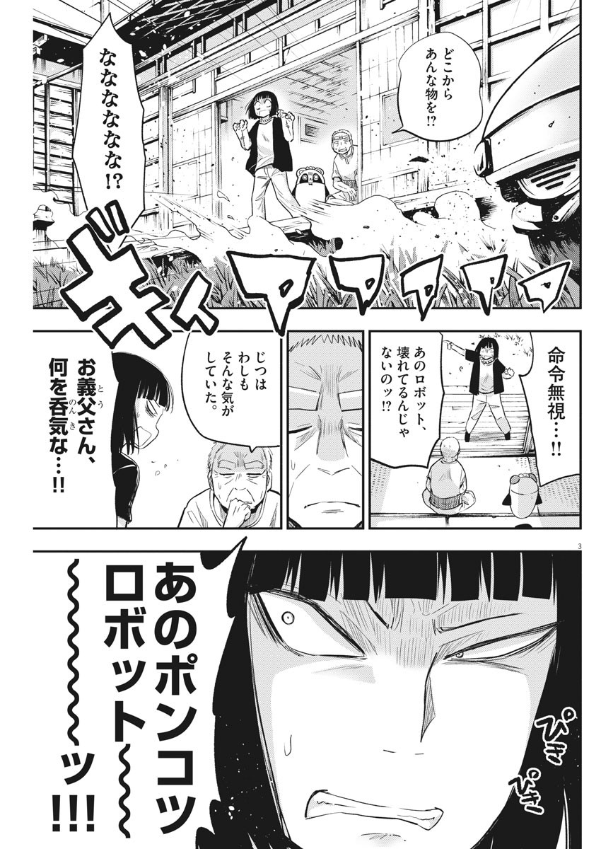 Ponkotsu Ponko - Chapter 41 - Page 3