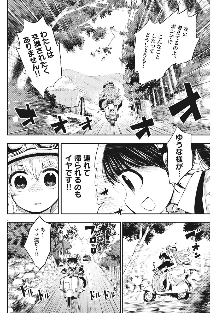 Ponkotsu Ponko - Chapter 41 - Page 4