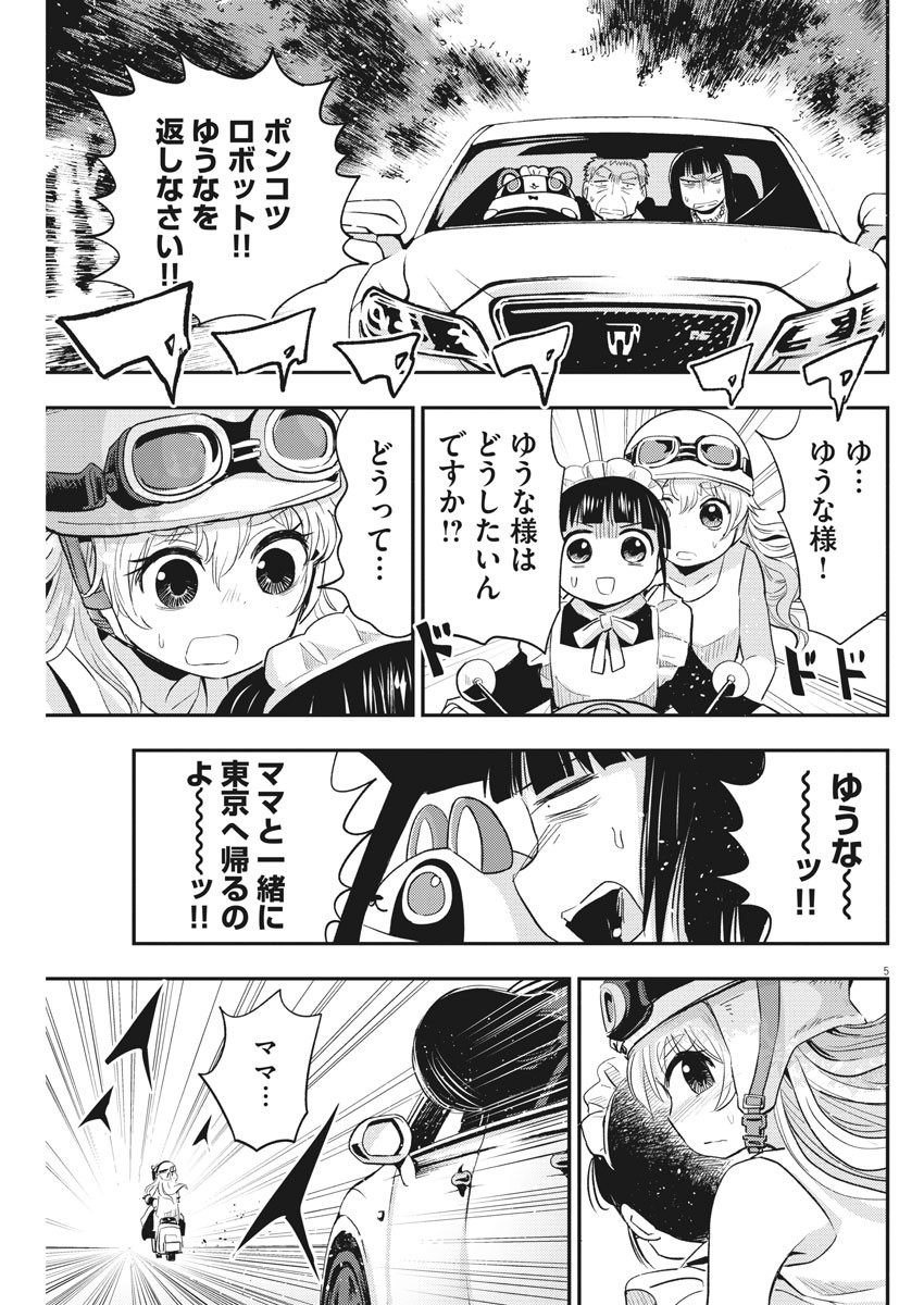 Ponkotsu Ponko - Chapter 41 - Page 5