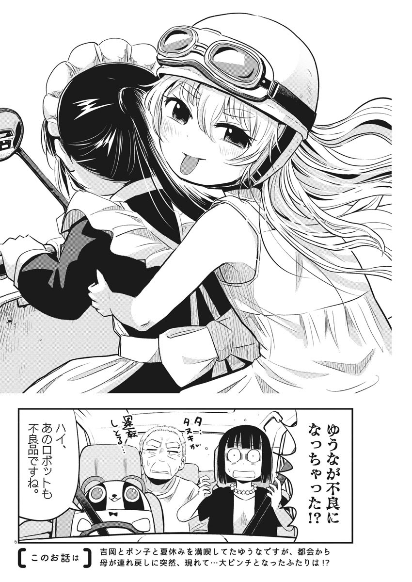 Ponkotsu Ponko - Chapter 41 - Page 6