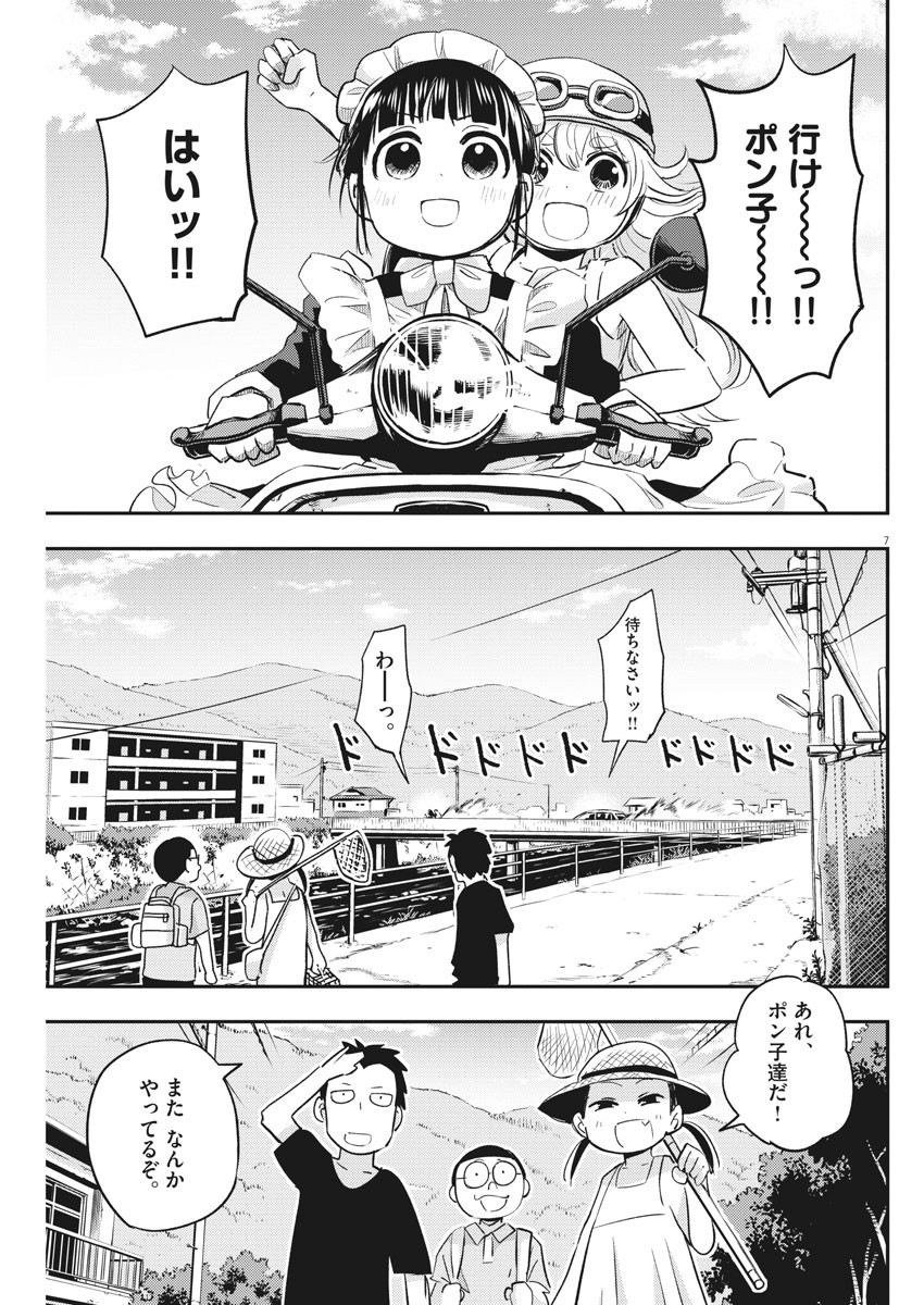 Ponkotsu Ponko - Chapter 41 - Page 7