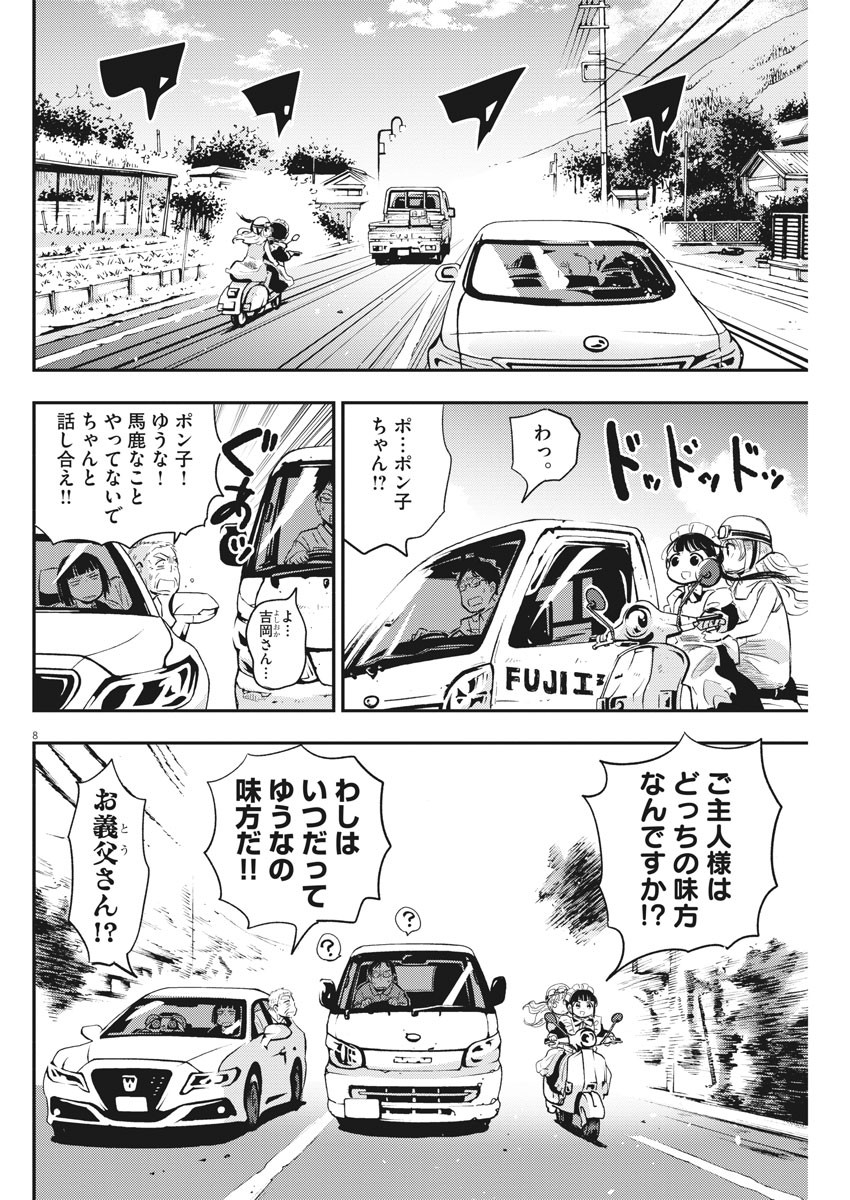 Ponkotsu Ponko - Chapter 41 - Page 8