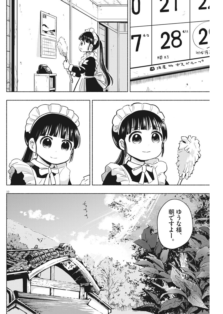 Ponkotsu Ponko - Chapter 42 - Page 10