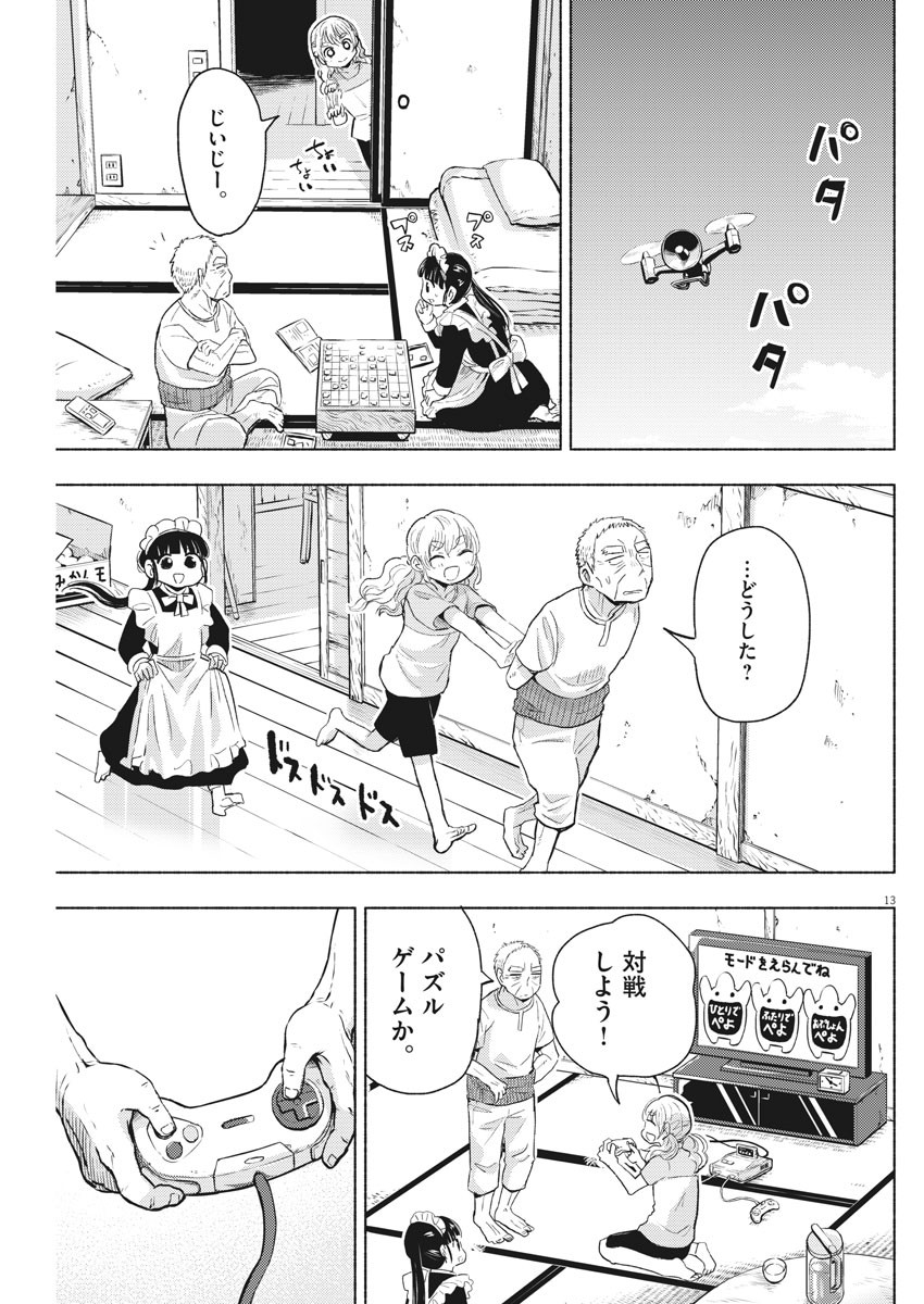 Ponkotsu Ponko - Chapter 42 - Page 13