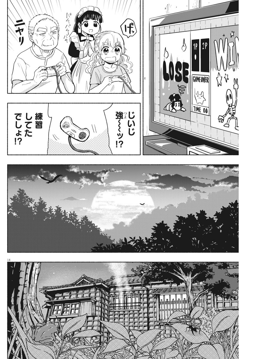 Ponkotsu Ponko - Chapter 42 - Page 14