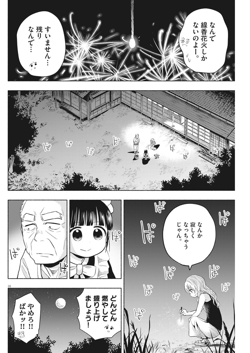 Ponkotsu Ponko - Chapter 42 - Page 16