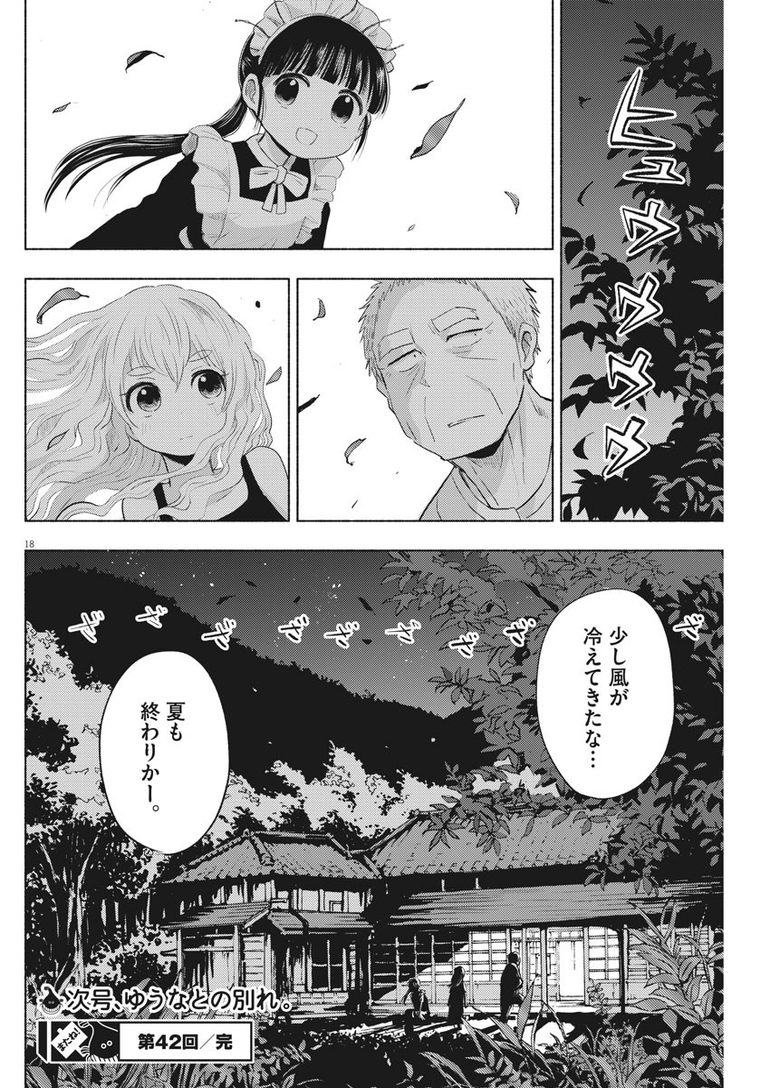 Ponkotsu Ponko - Chapter 42 - Page 18