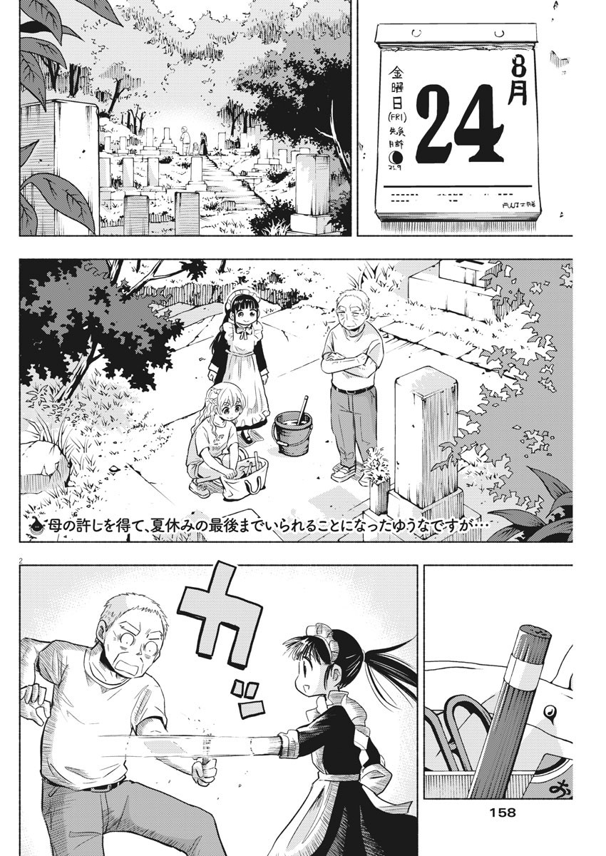 Ponkotsu Ponko - Chapter 42 - Page 2