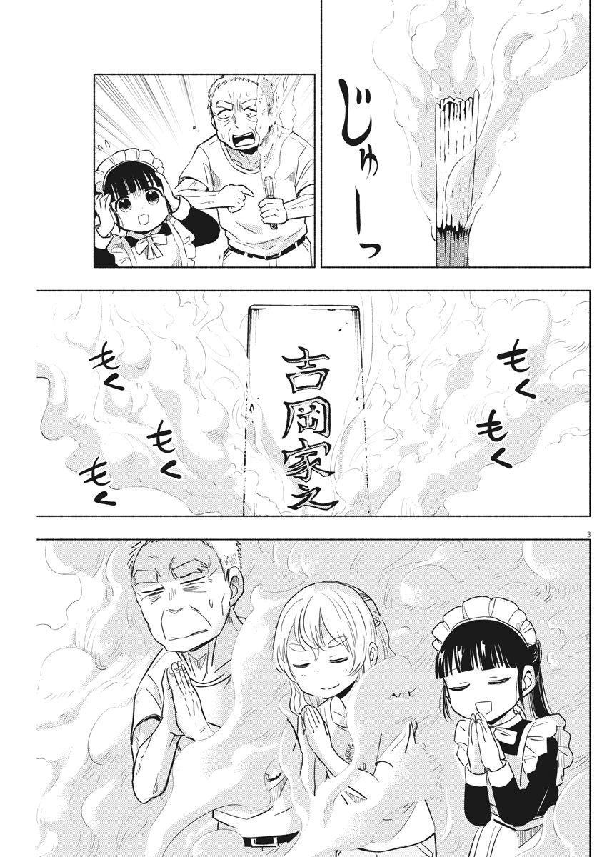 Ponkotsu Ponko - Chapter 42 - Page 3