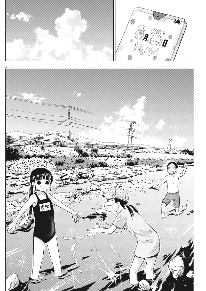 Ponkotsu Ponko - Chapter 42 - Page 4