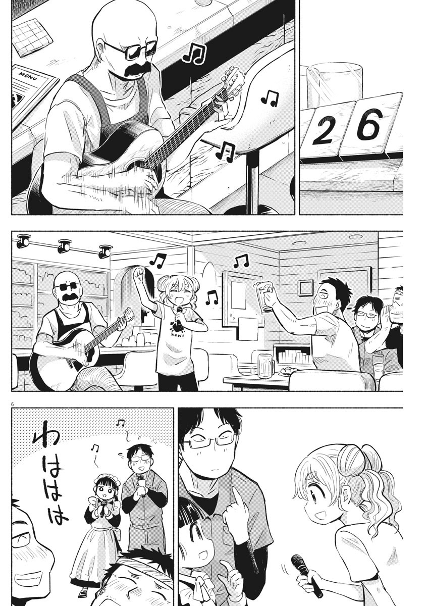 Ponkotsu Ponko - Chapter 42 - Page 6