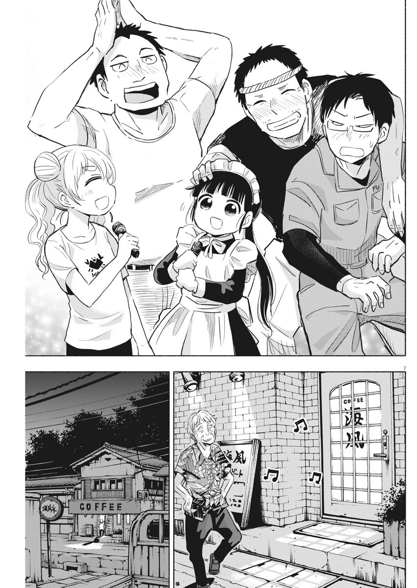 Ponkotsu Ponko - Chapter 42 - Page 7