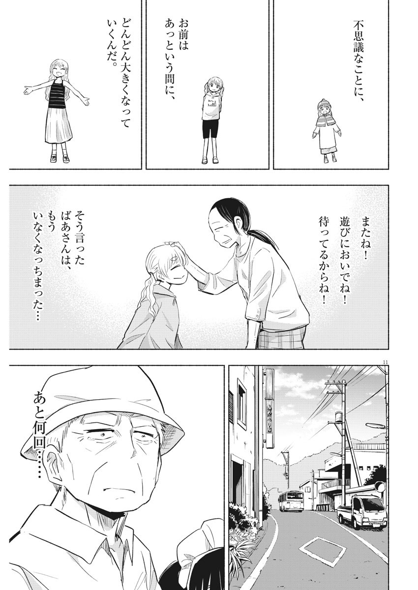 Ponkotsu Ponko - Chapter 43 - Page 11