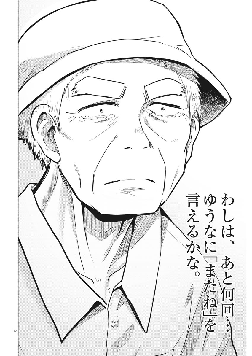 Ponkotsu Ponko - Chapter 43 - Page 12