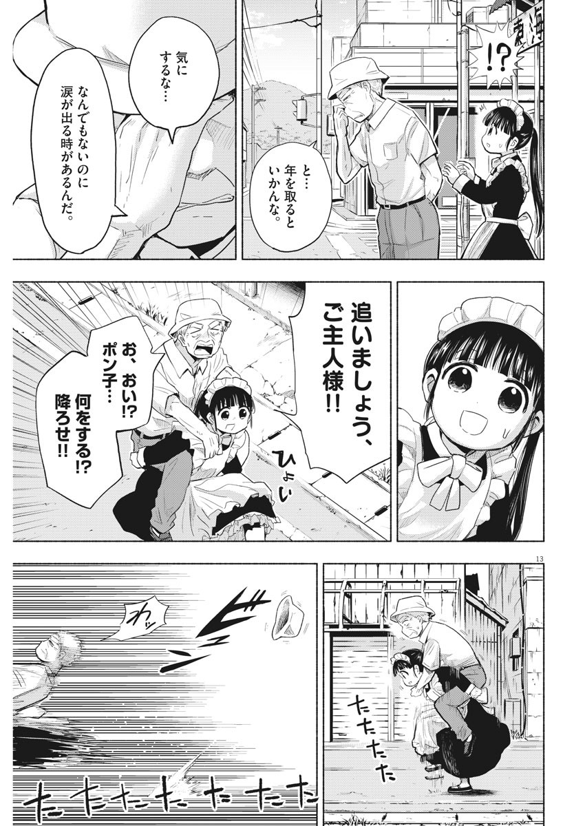 Ponkotsu Ponko - Chapter 43 - Page 13