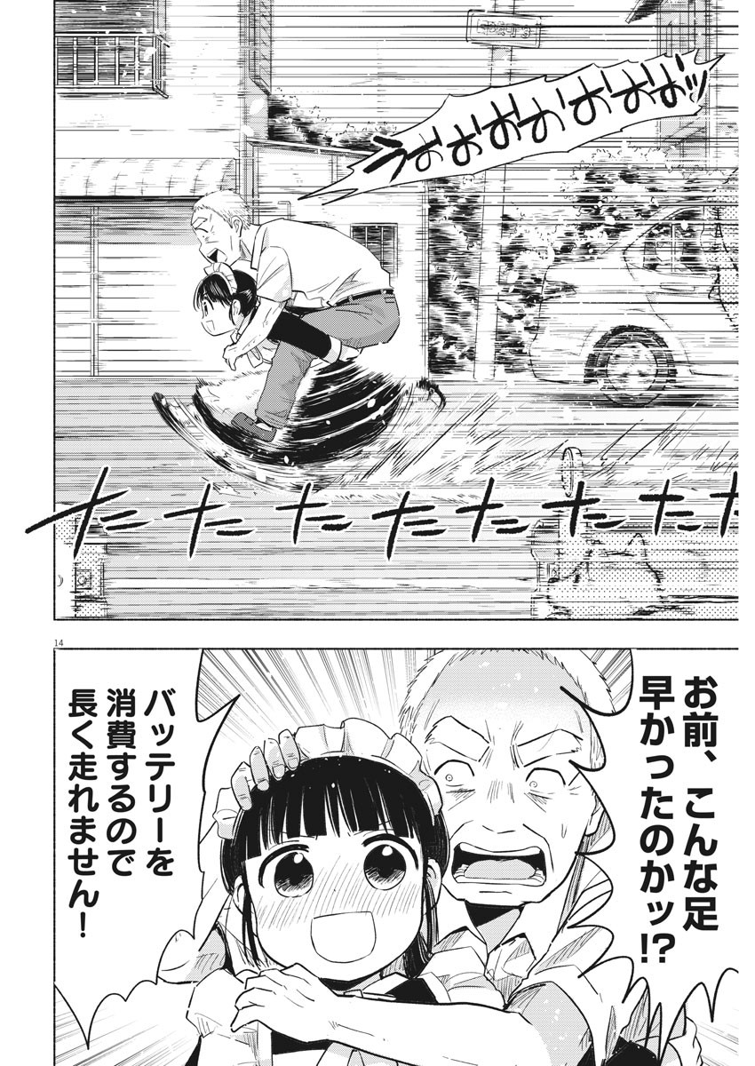 Ponkotsu Ponko - Chapter 43 - Page 14