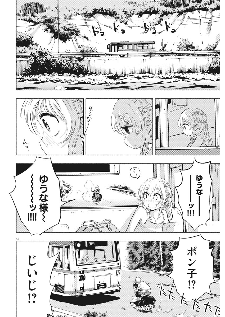 Ponkotsu Ponko - Chapter 43 - Page 16