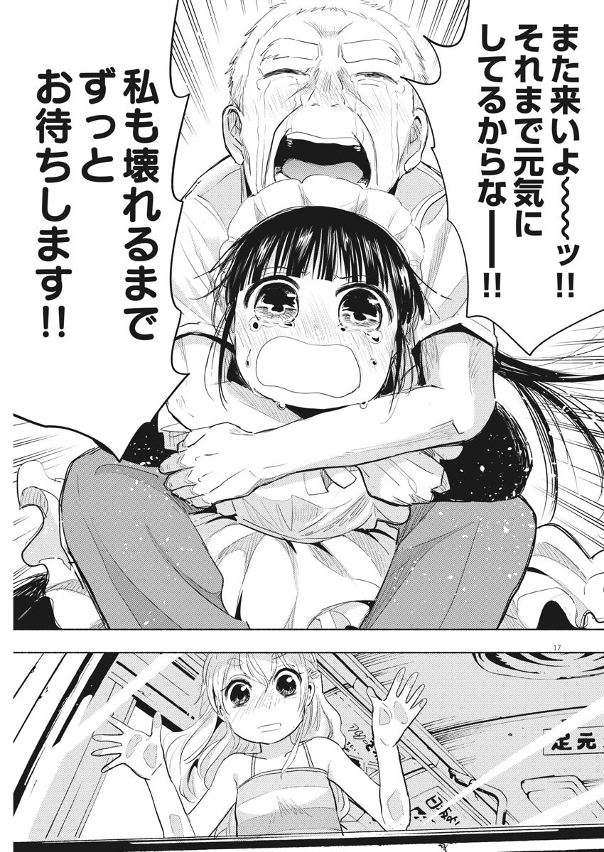 Ponkotsu Ponko - Chapter 43 - Page 17