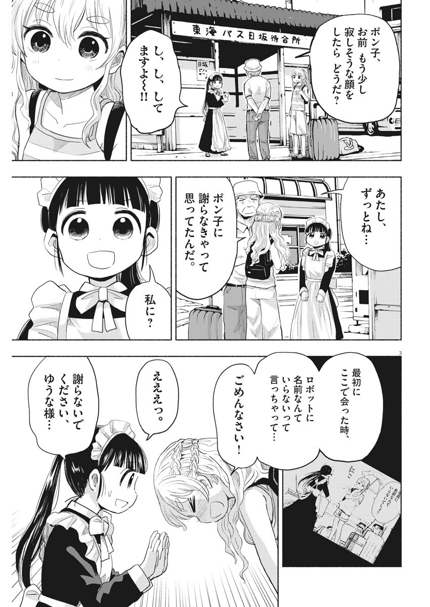 Ponkotsu Ponko - Chapter 43 - Page 3