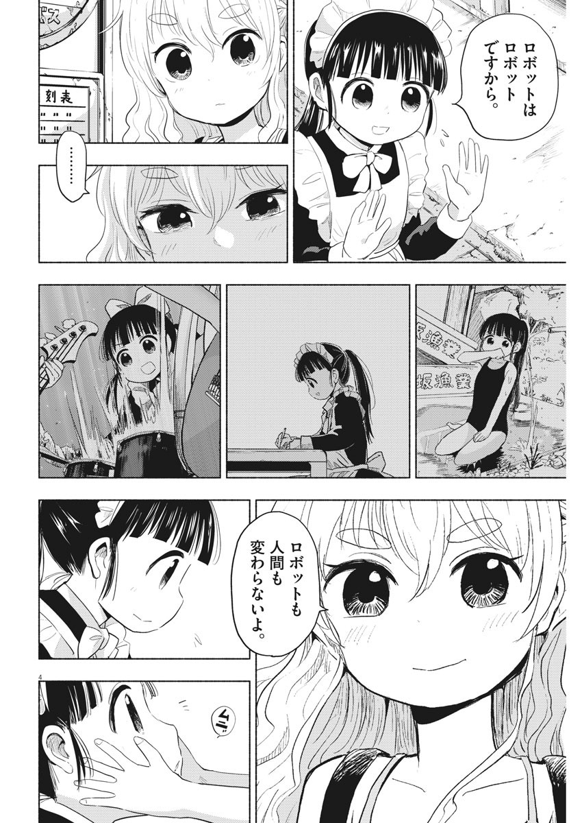 Ponkotsu Ponko - Chapter 43 - Page 4