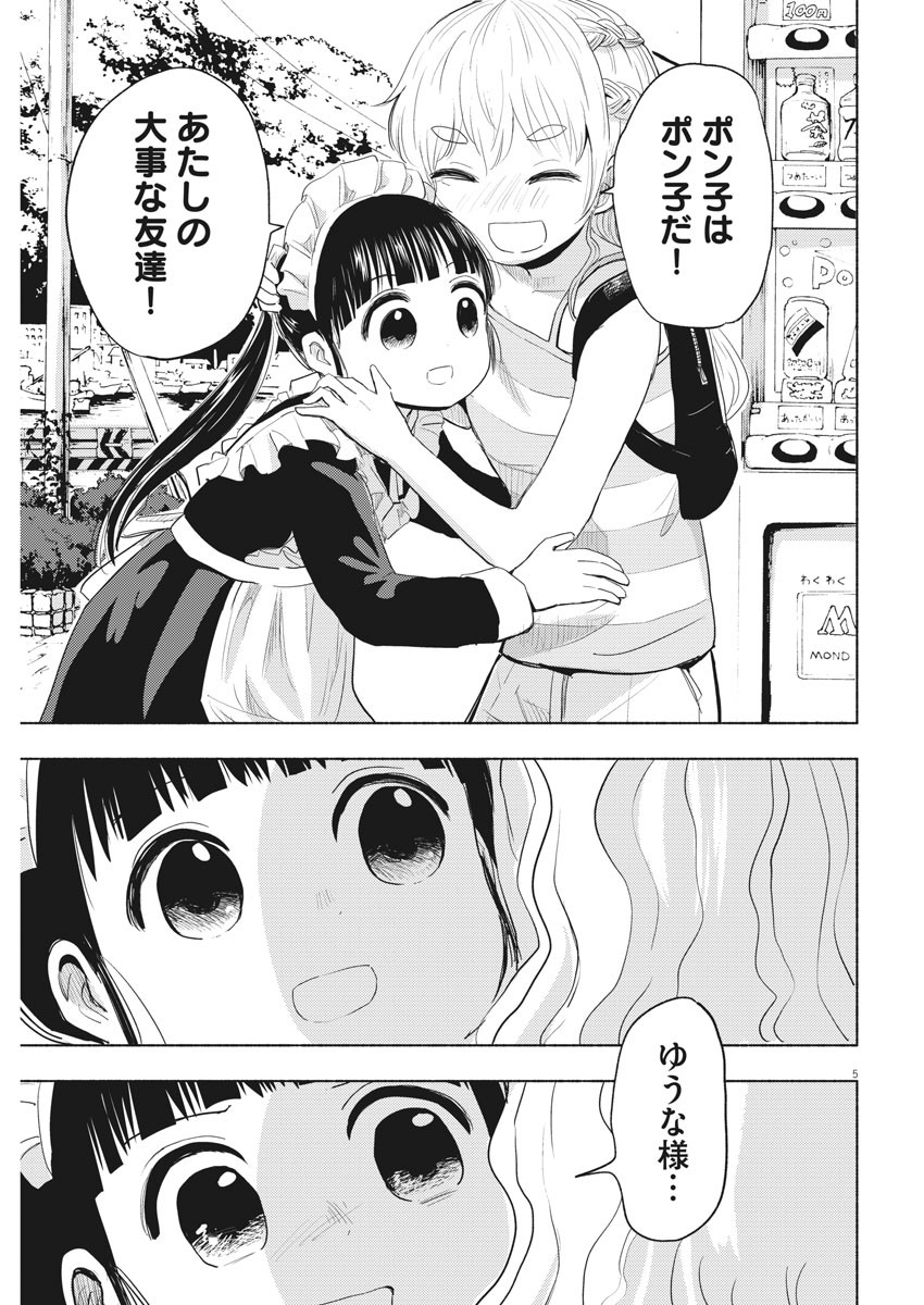 Ponkotsu Ponko - Chapter 43 - Page 5