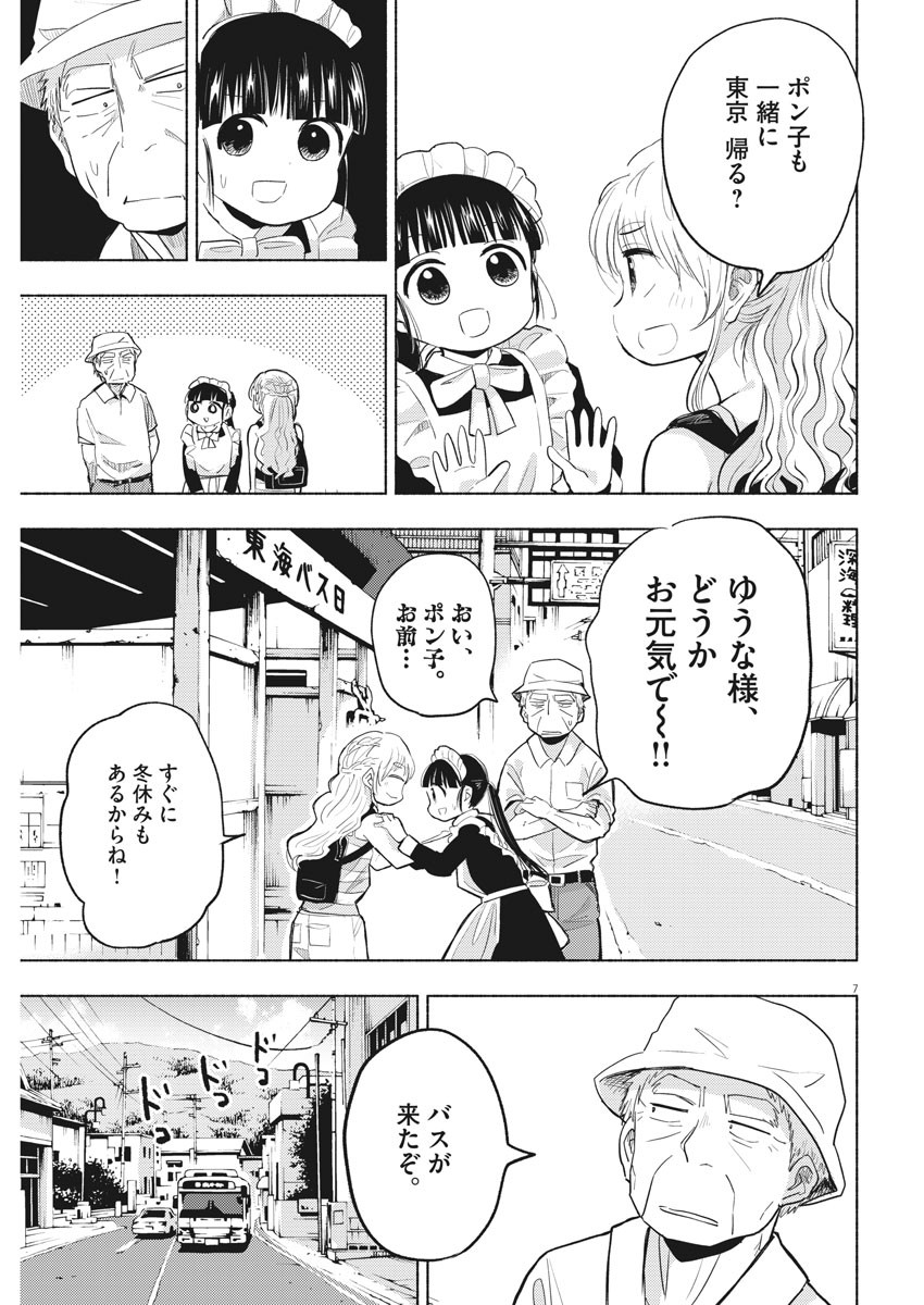 Ponkotsu Ponko - Chapter 43 - Page 7