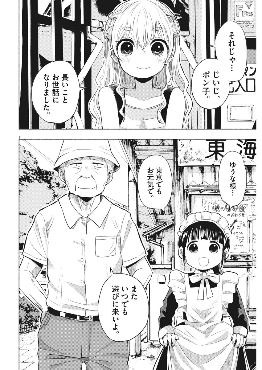 Ponkotsu Ponko - Chapter 43 - Page 8