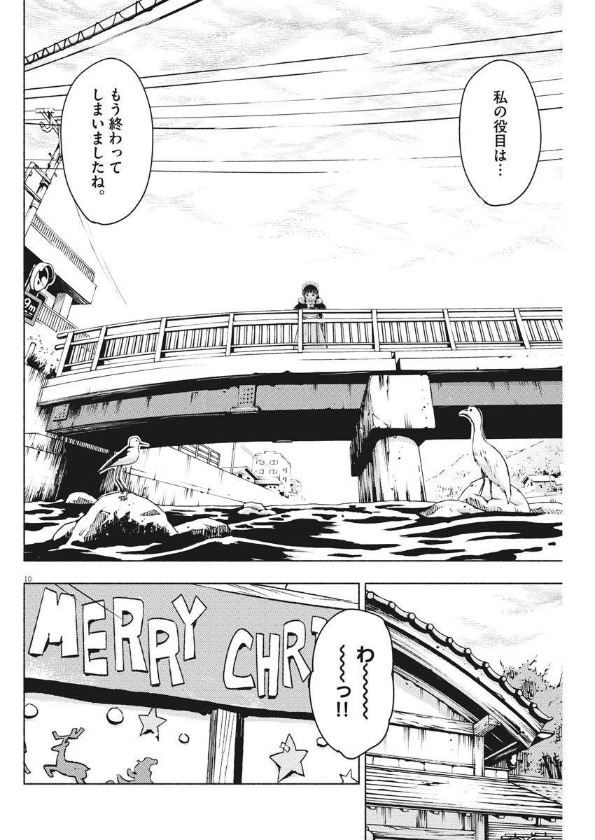 Ponkotsu Ponko - Chapter 69 - Page 10