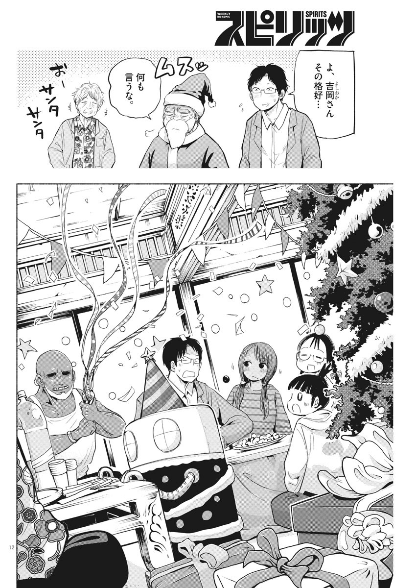 Ponkotsu Ponko - Chapter 69 - Page 12