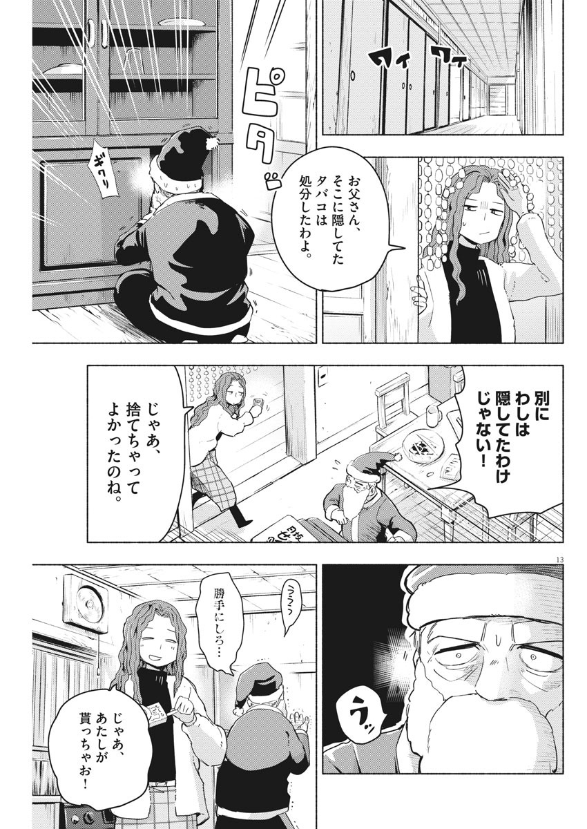 Ponkotsu Ponko - Chapter 69 - Page 13