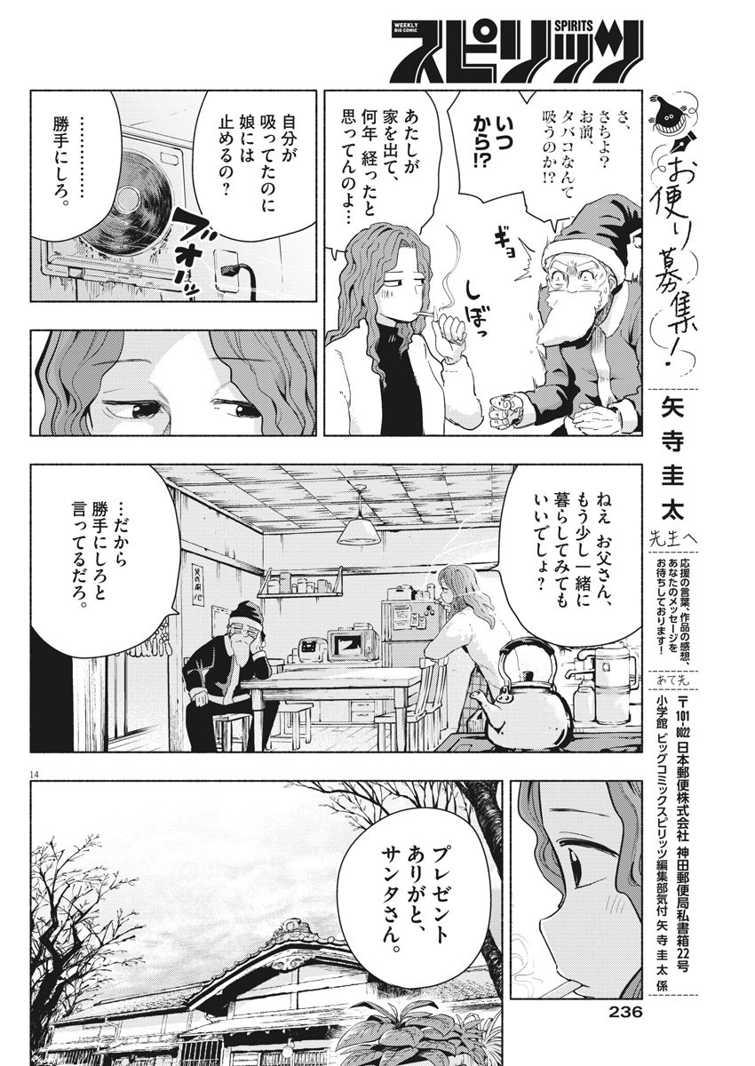 Ponkotsu Ponko - Chapter 69 - Page 14