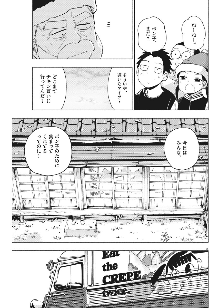 Ponkotsu Ponko - Chapter 69 - Page 15