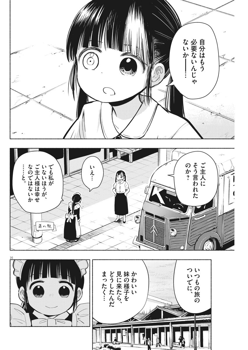 Ponkotsu Ponko - Chapter 69 - Page 16