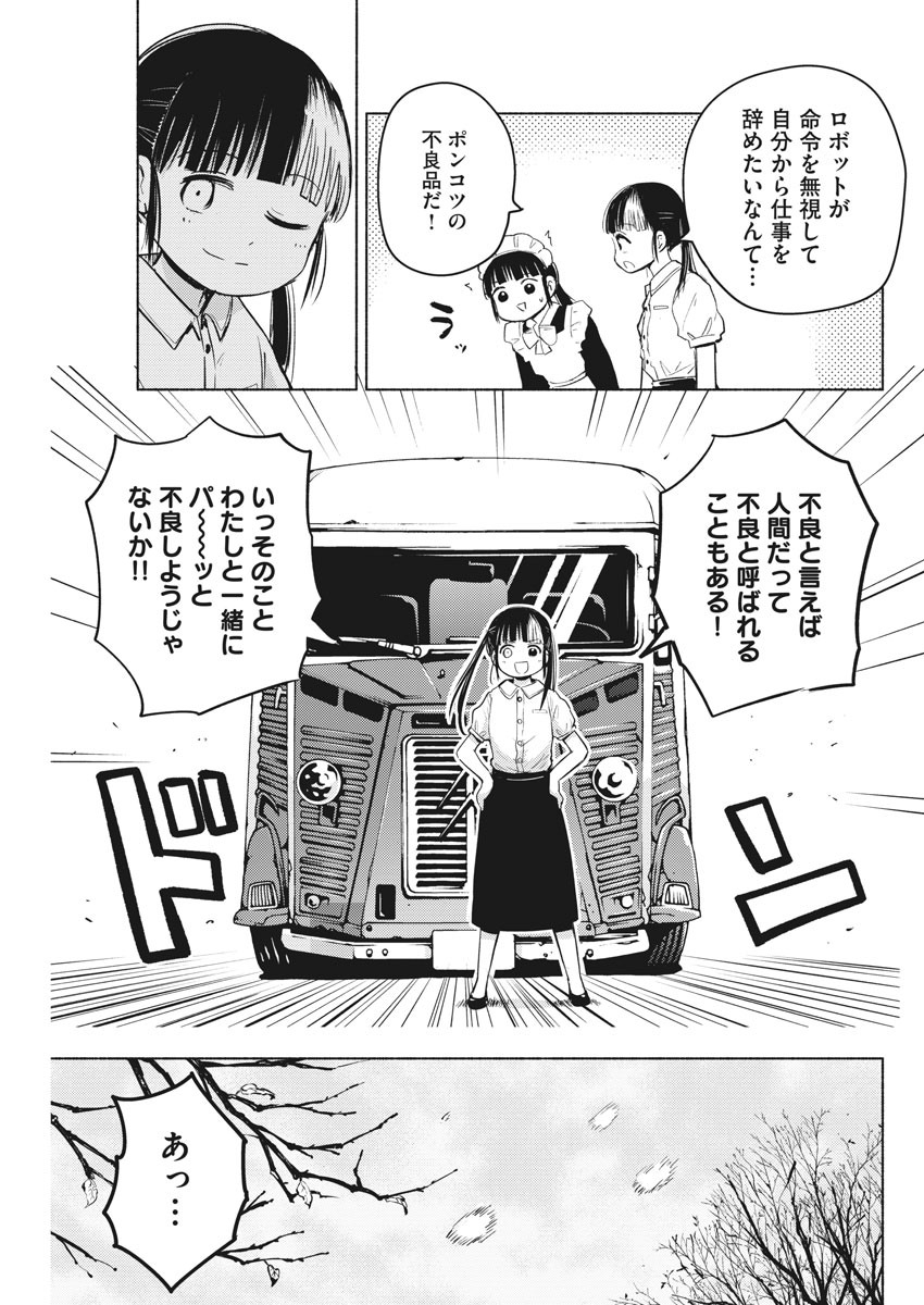 Ponkotsu Ponko - Chapter 69 - Page 17