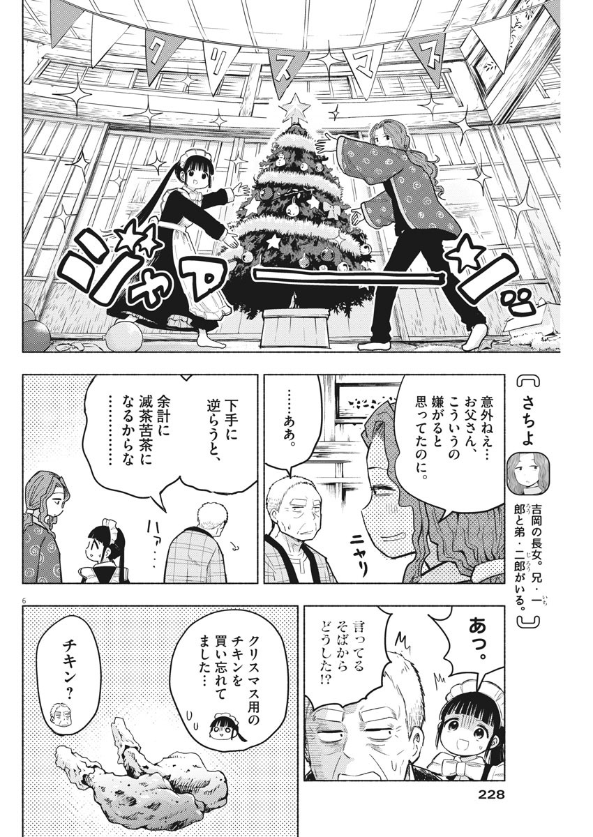 Ponkotsu Ponko - Chapter 69 - Page 6