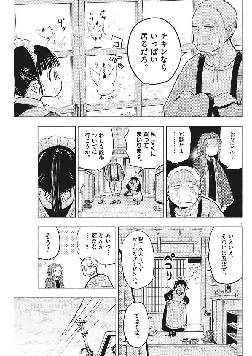 Ponkotsu Ponko - Chapter 69 - Page 7