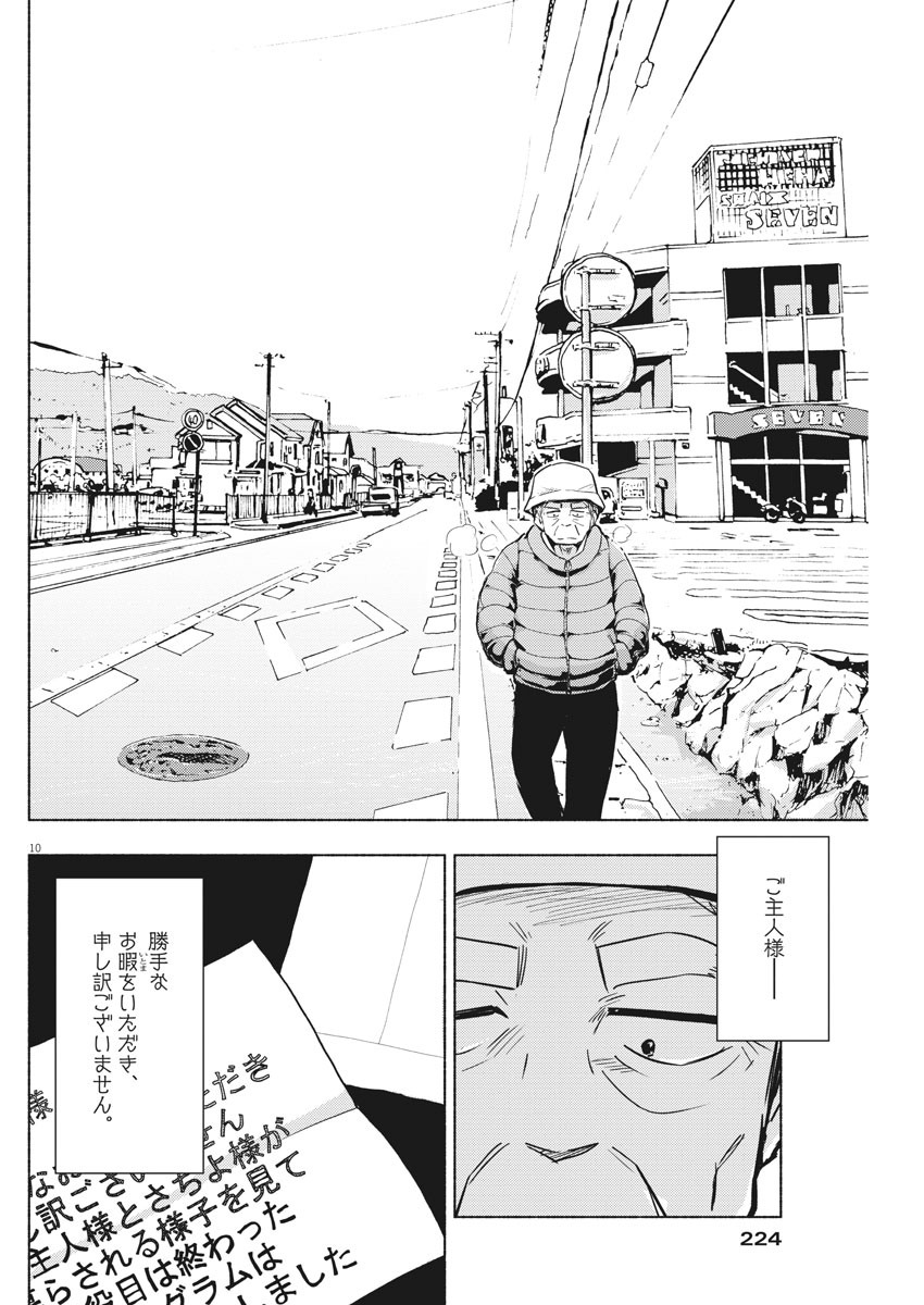 Ponkotsu Ponko - Chapter 70 - Page 10