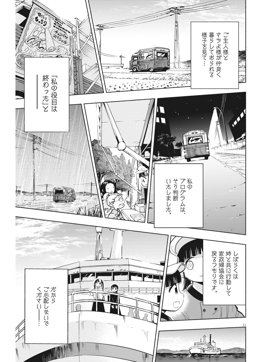 Ponkotsu Ponko - Chapter 70 - Page 11