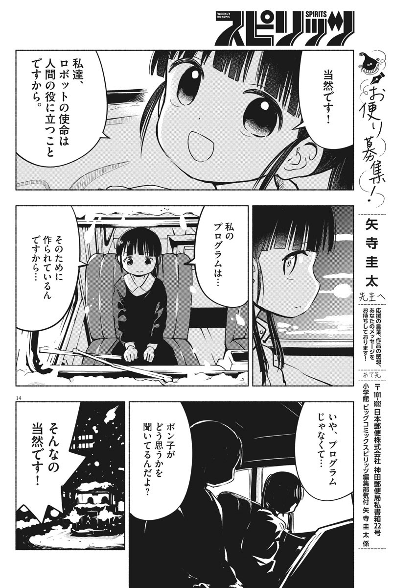 Ponkotsu Ponko - Chapter 70 - Page 14