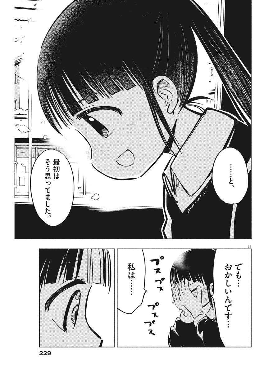 Ponkotsu Ponko - Chapter 70 - Page 15