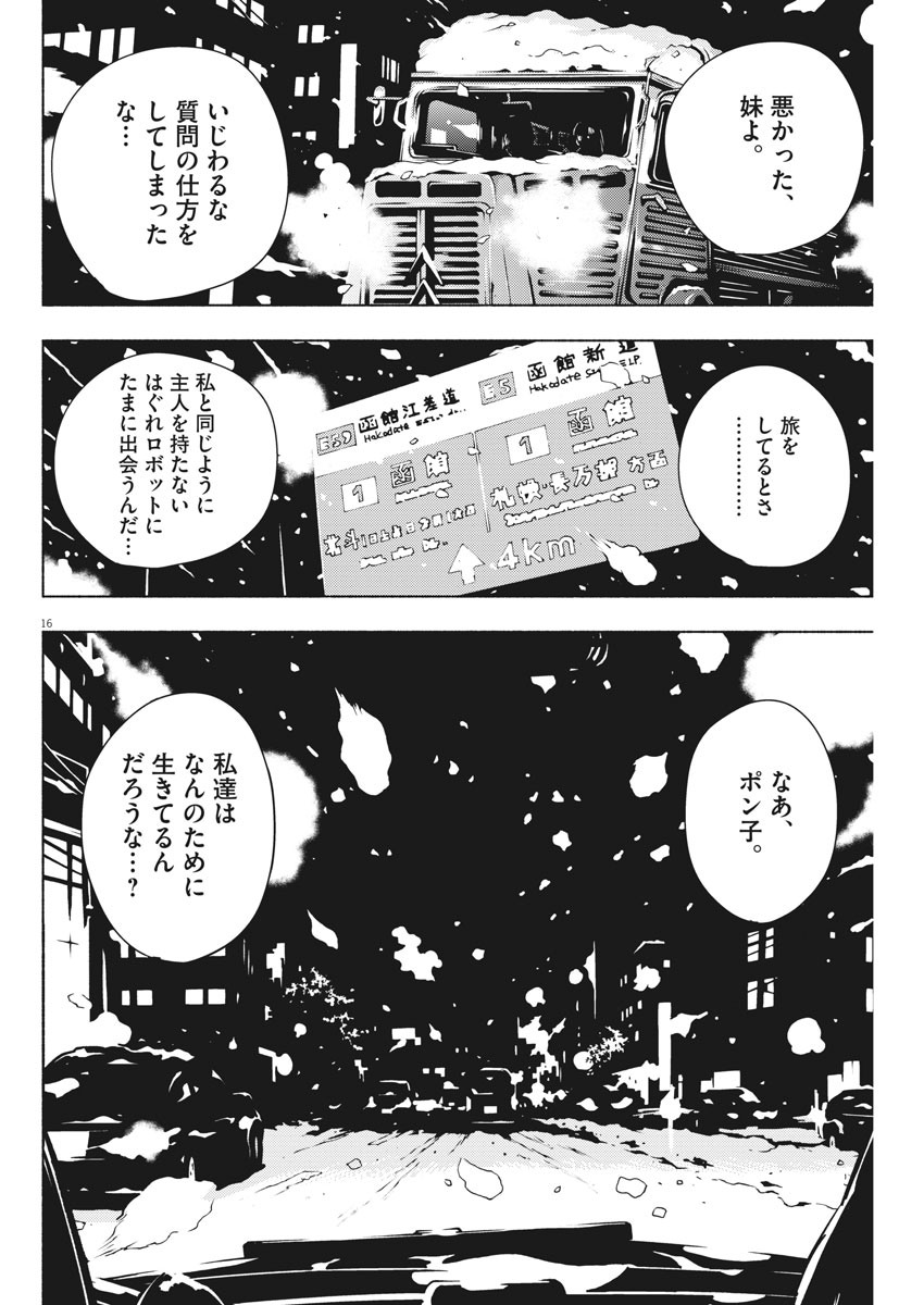 Ponkotsu Ponko - Chapter 70 - Page 16