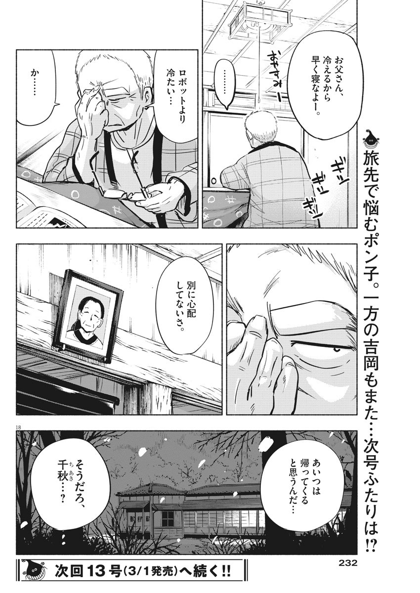 Ponkotsu Ponko - Chapter 70 - Page 18