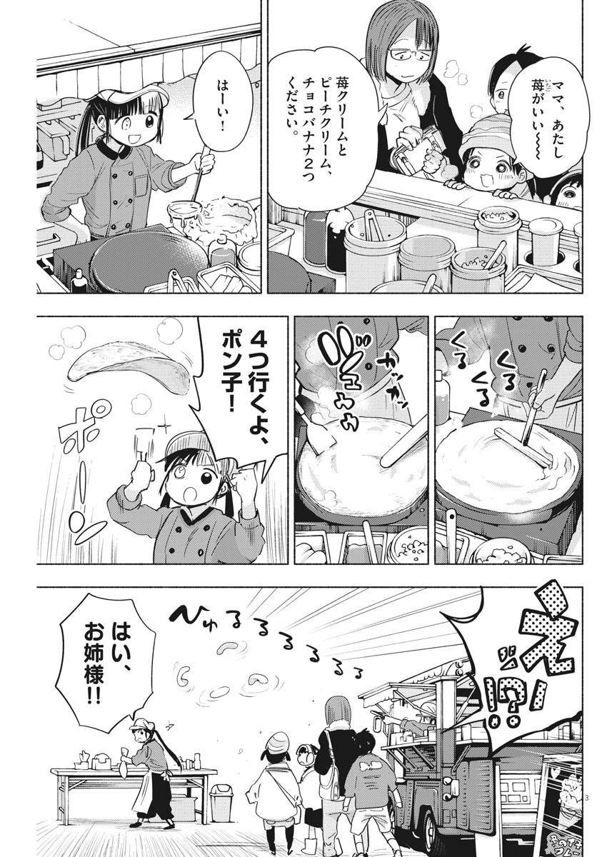 Ponkotsu Ponko - Chapter 70 - Page 3