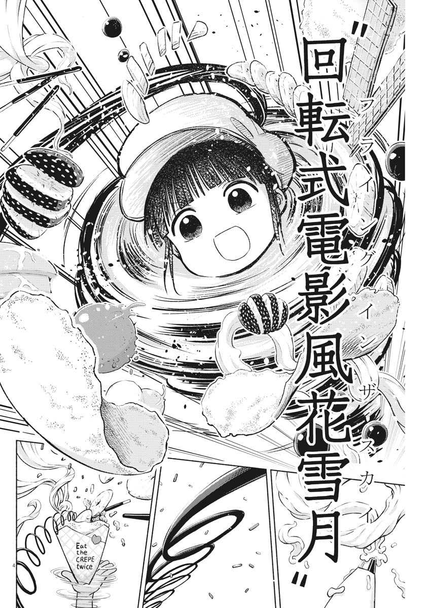 Ponkotsu Ponko - Chapter 70 - Page 4