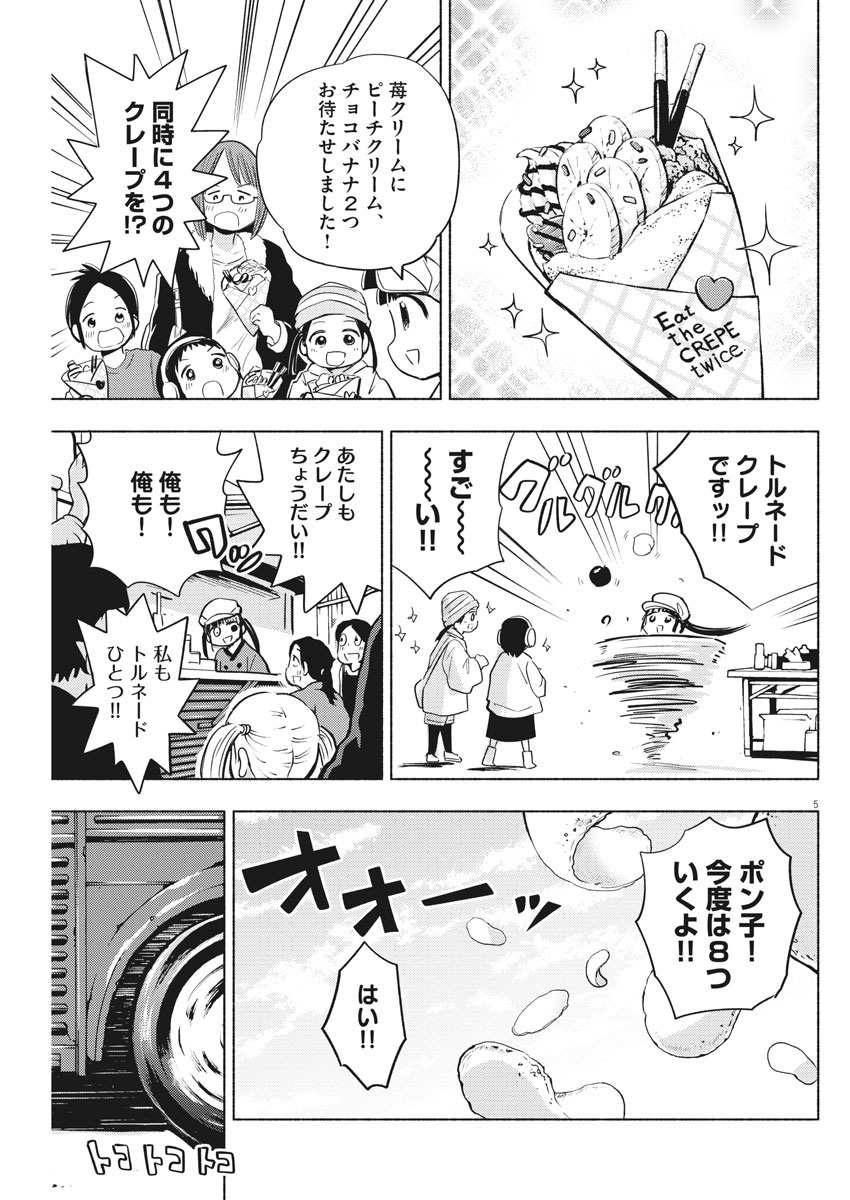 Ponkotsu Ponko - Chapter 70 - Page 5