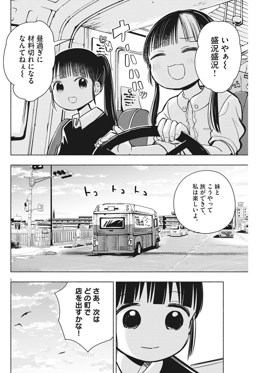 Ponkotsu Ponko - Chapter 70 - Page 6