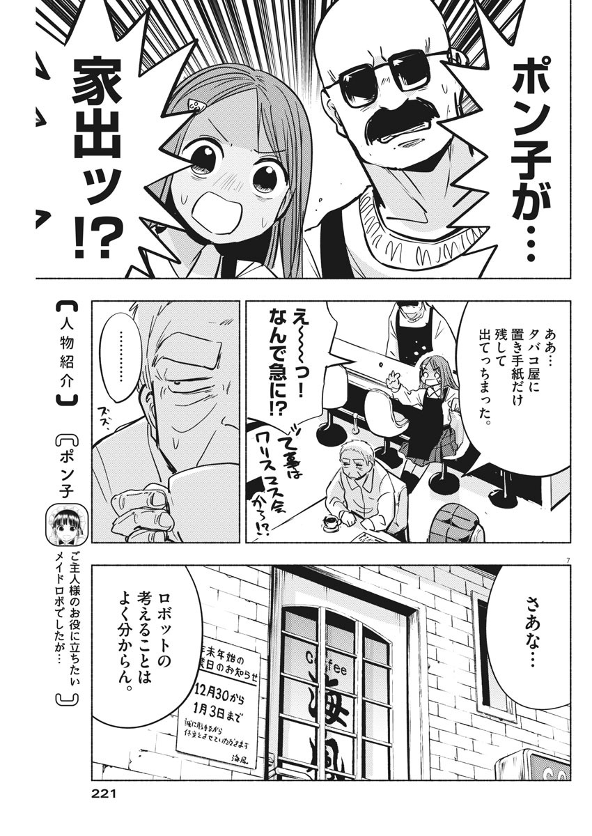 Ponkotsu Ponko - Chapter 70 - Page 7